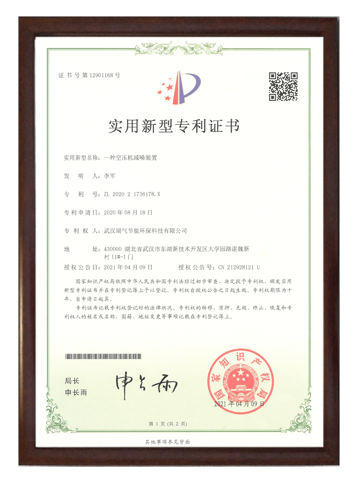 实用新型专利证书