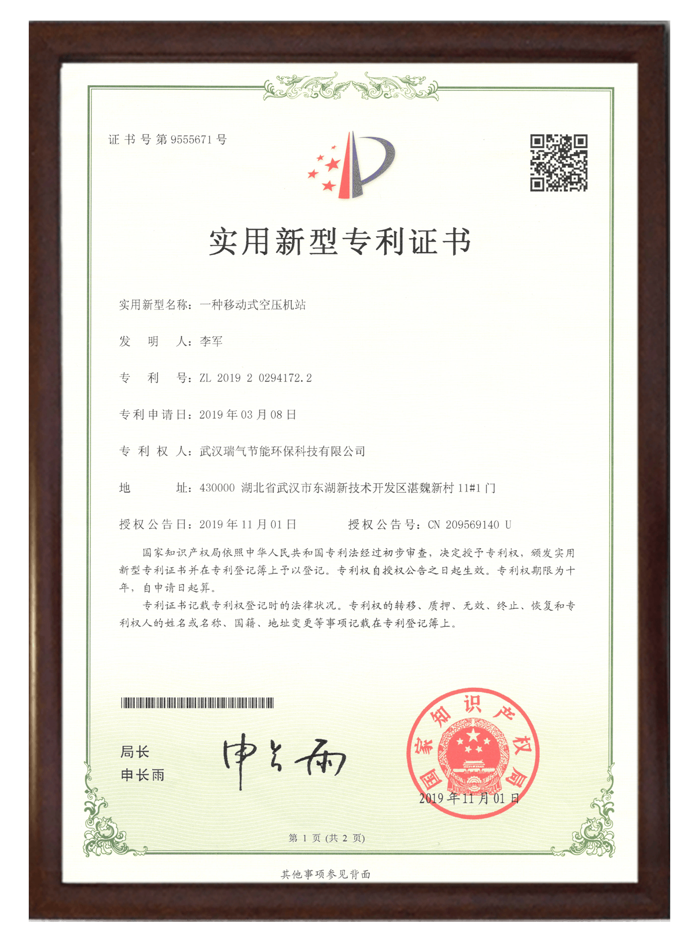 实用新型专利证书