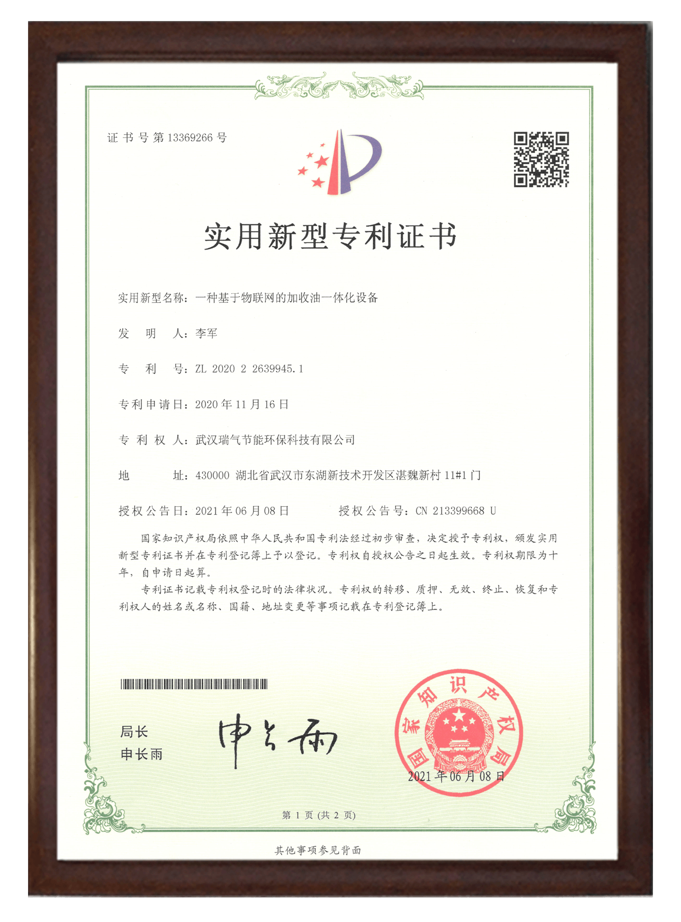 实用新型专利证书