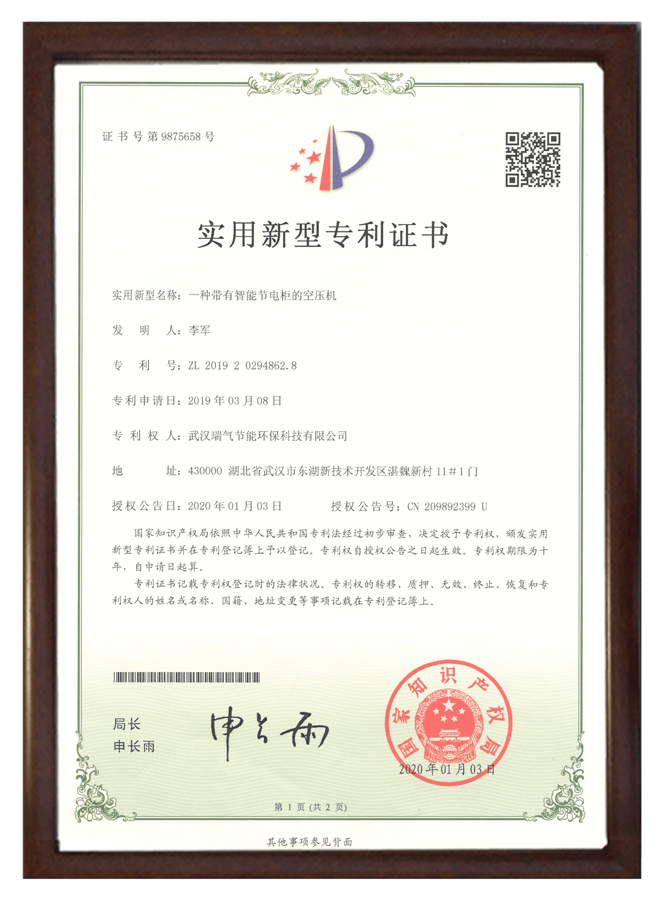实用新型专利证书