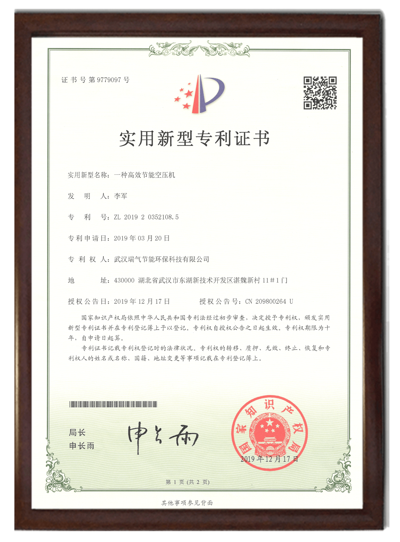 实用新型专利证书