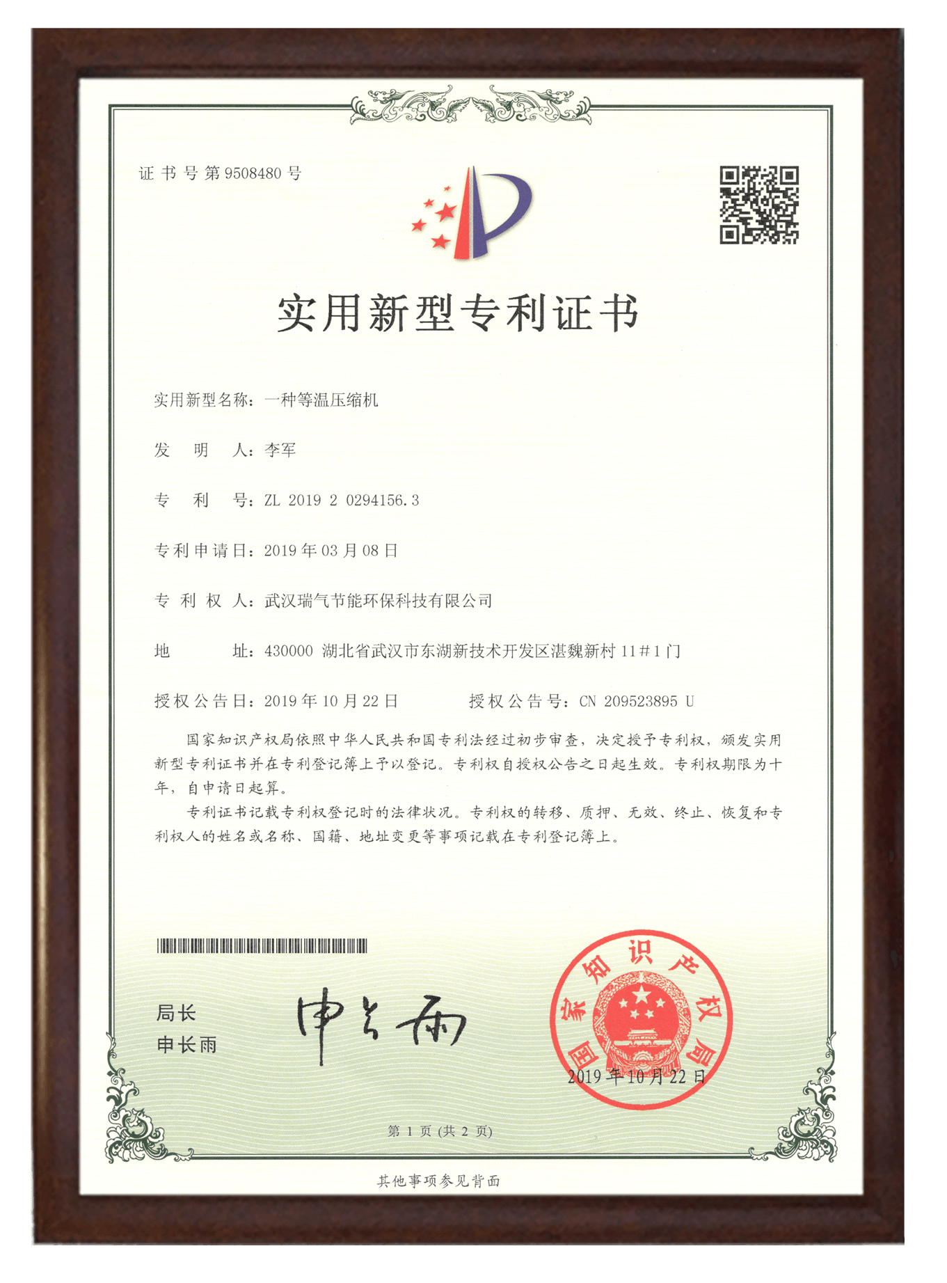 实用新型专利证书