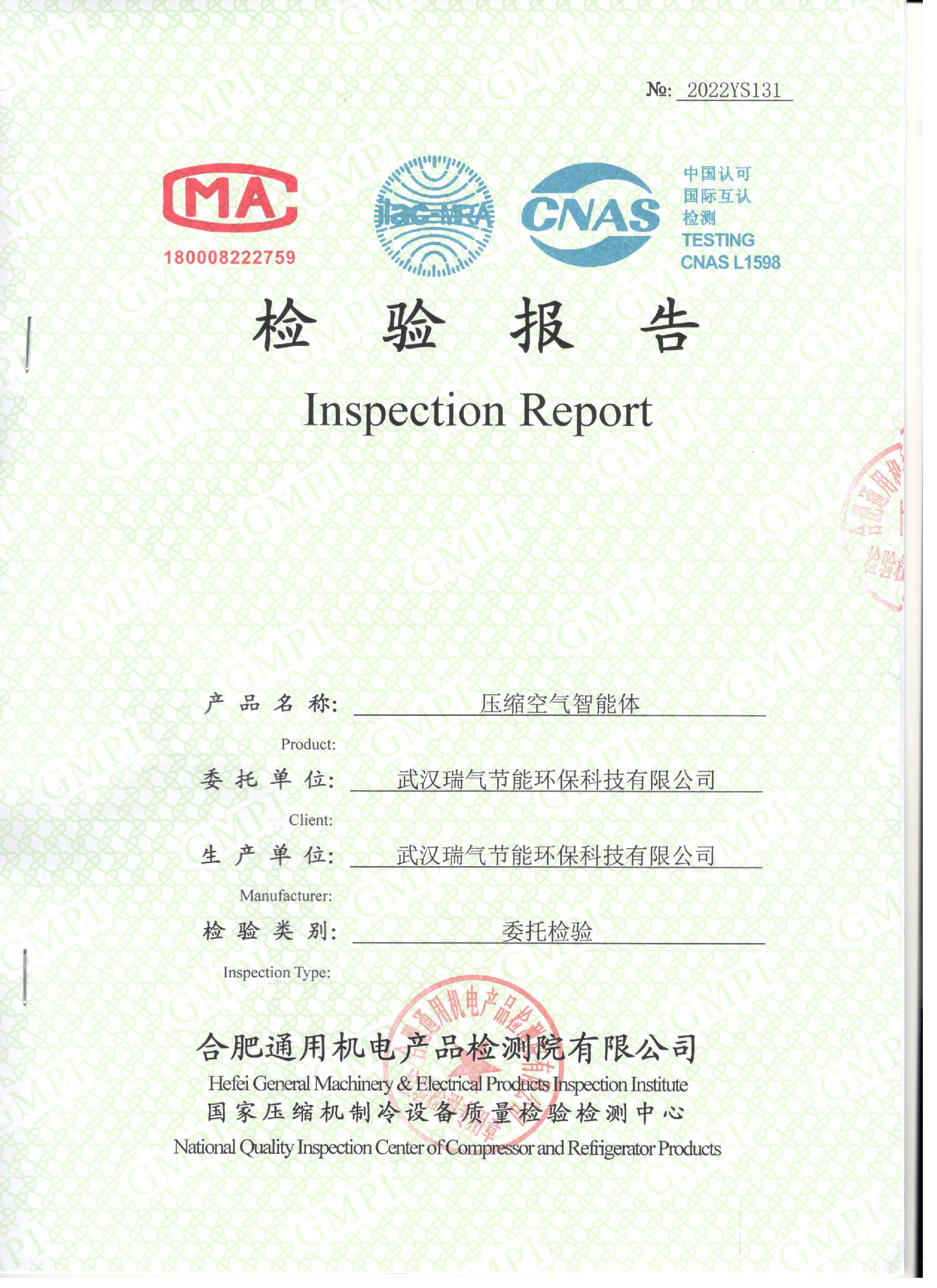 合肥检测院权威报告：又一个一级空压站诞生